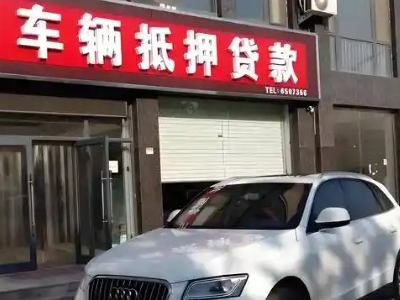 嵩明不押车贷款办理条件是什么？